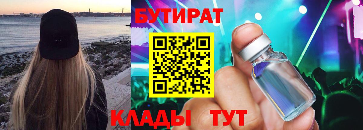 Нововоронеж  БУТИРАТ  Вход с VPN  Бутират вода 