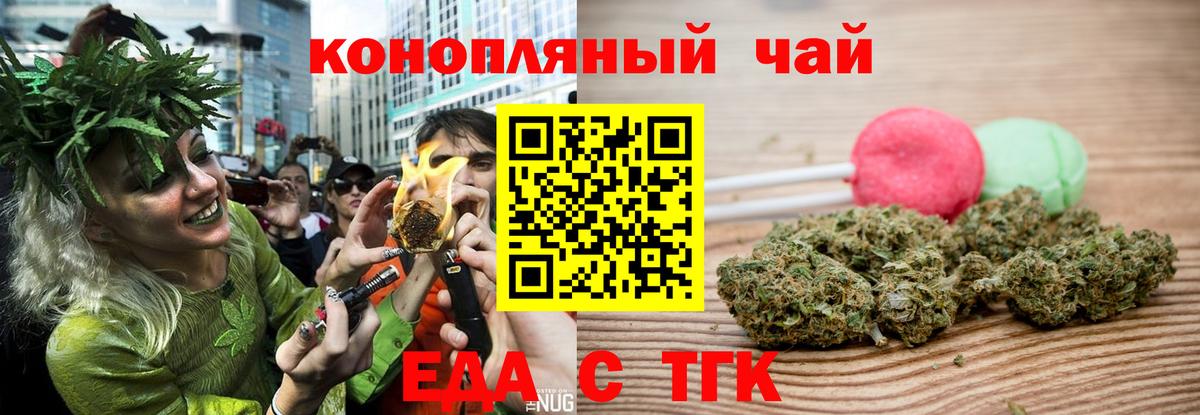 Еда ТГК марихуана  Вход с VPN  Нововоронеж 