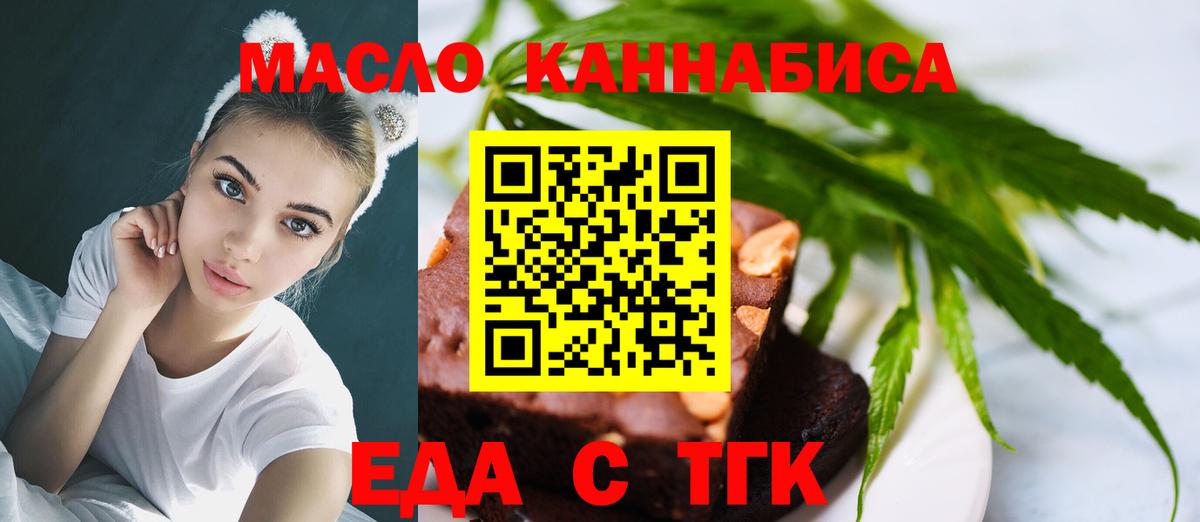 Еда ТГК конопля Нововоронеж