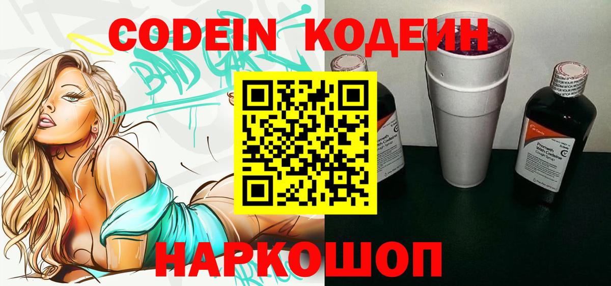Codein Purple Drank Нововоронеж