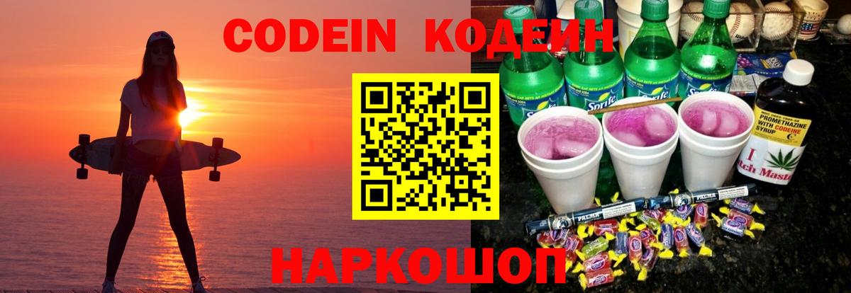 Codein Purple Drank  Codein Purple Drank  Вход с VPN  Нововоронеж 