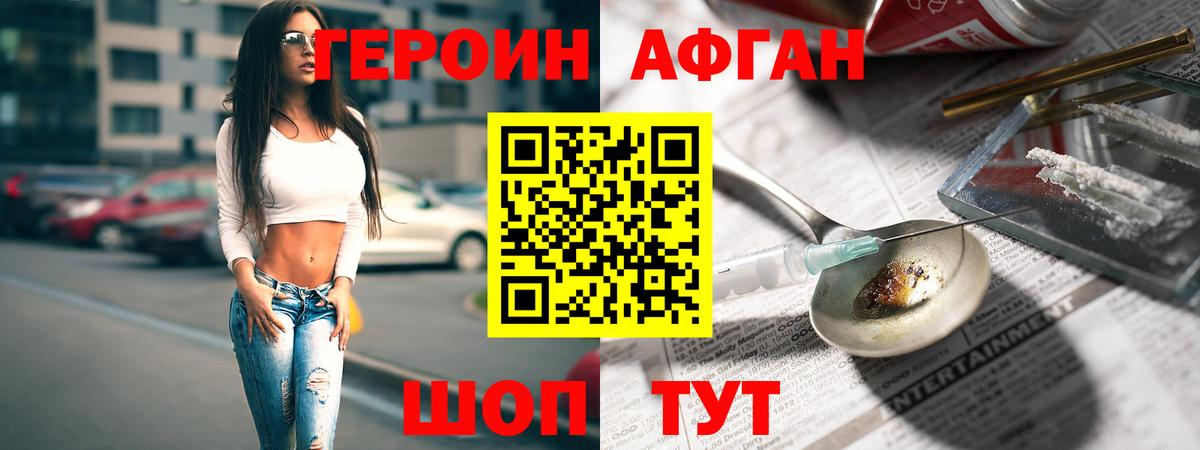 ГЕРОИН хмурый Нововоронеж