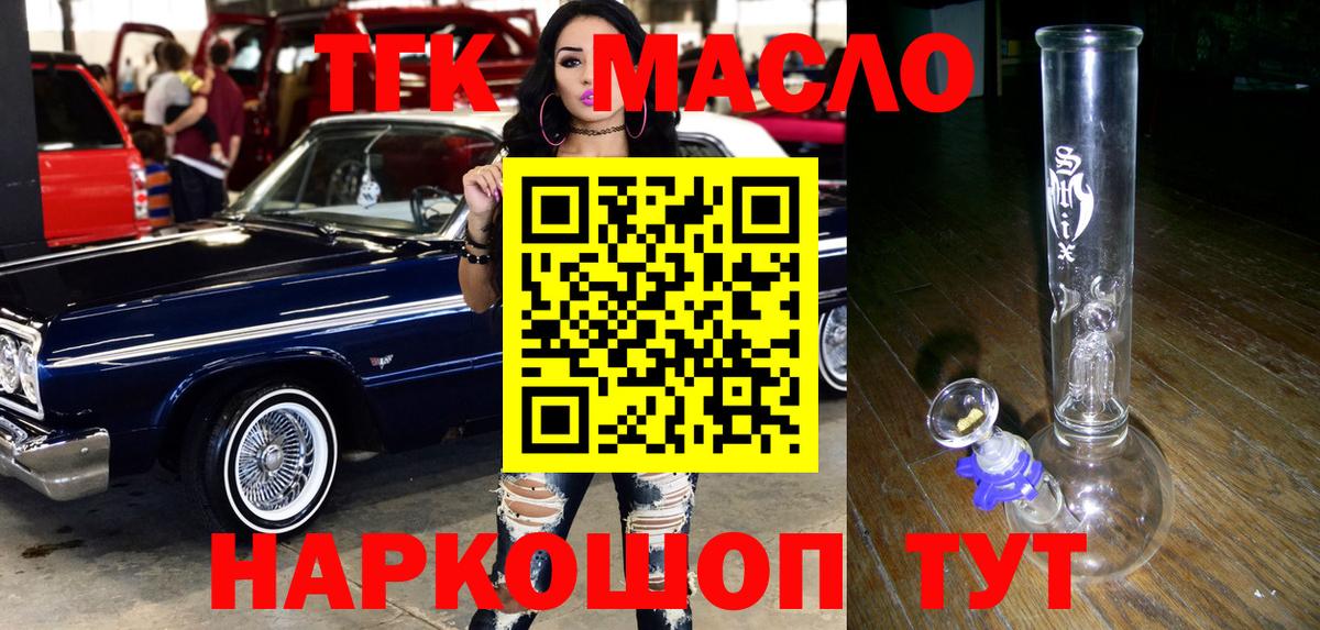 Нововоронеж  ТГК вейп  ТГК концентрат  Вход с VPN 